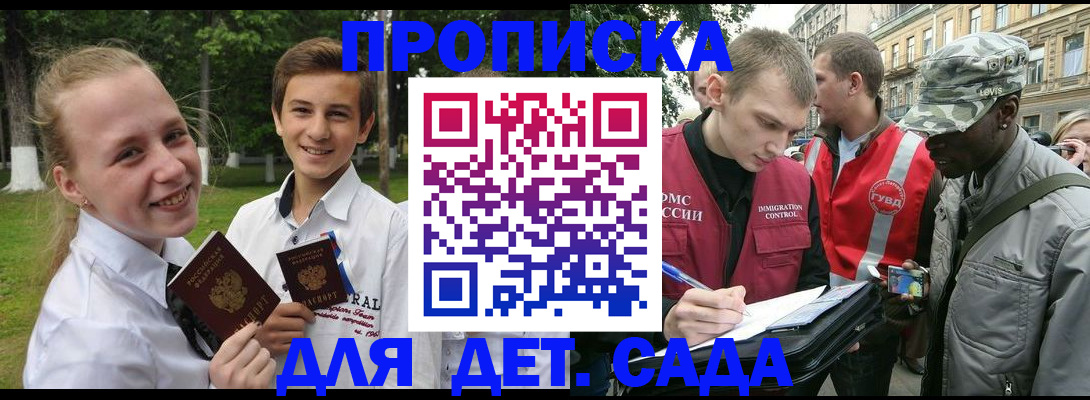 прописка 2025 в Данкове